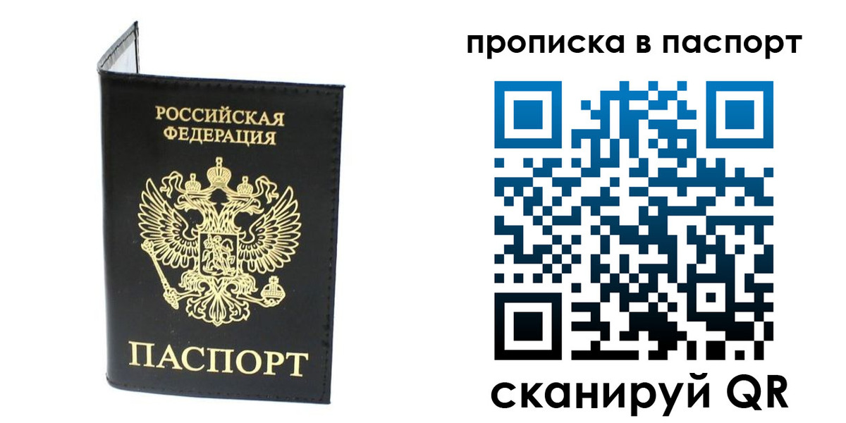 прописка регистрация в Борзе