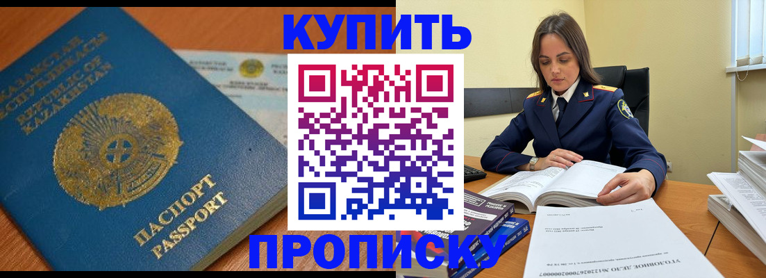 прописка в квартире в Борзе