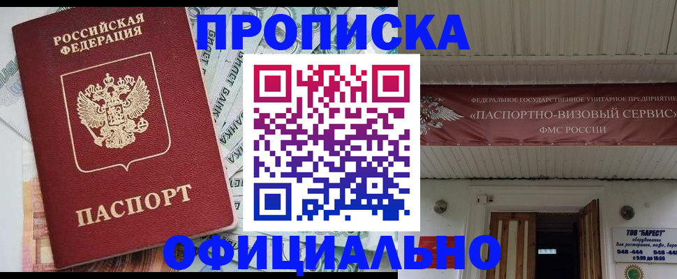 купить прописку в Борзе