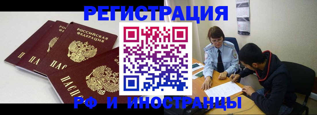 прописка 2025 в Борзе
