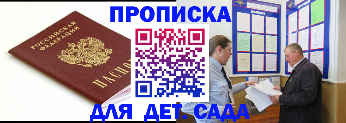 прописка регистрация в Борзе