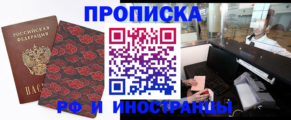 прописка в квартире в Борзе